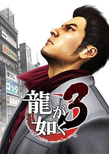 「龍が如く3」のストーリーは本当にひどいのか？徹底解説