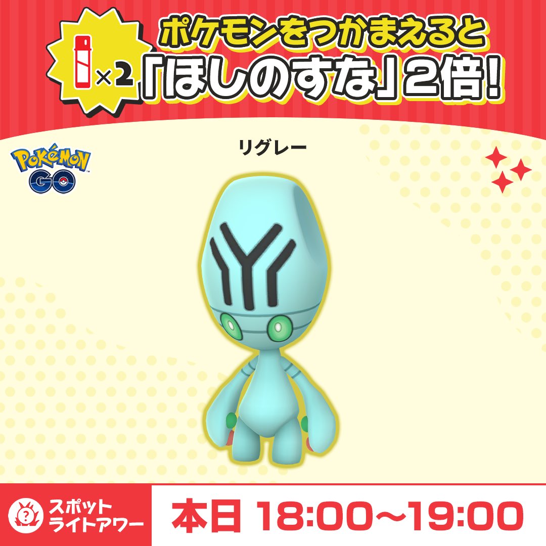 ポケモンGO 星の砂（ほしのすな）の集め方：効率的な稼ぎ方と攻略ガイド