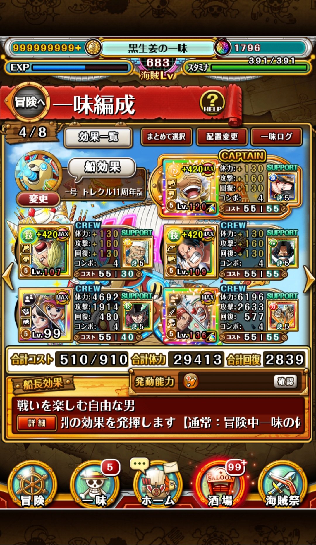 トレクル最強パーティ「ニカ」編成の完全ガイド